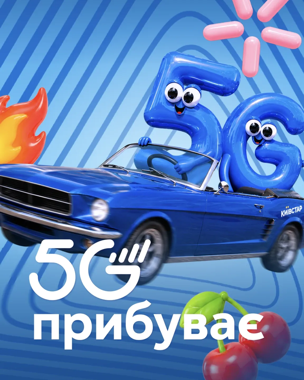Мультяшні персонажі 5G їдуть у синьому кабріолеті Київстар. 5G прибуває