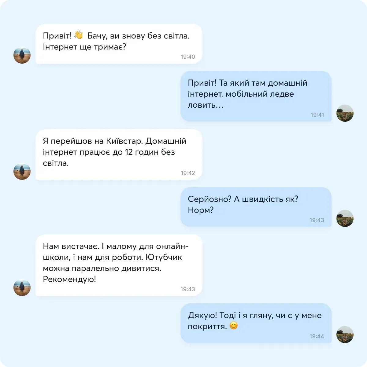 Переписка у месенджері: сусід рекомендує домашній інтернет Київстар, що працює до 12 годин без світла