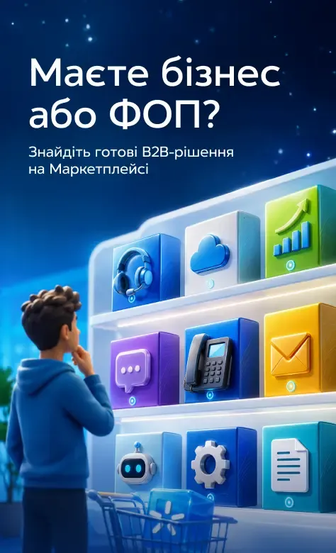 Маркетплейс Київстар із B2B-рішеннями для бізнесу та ФОП: хмарні сервіси, зв'язок і автоматизація