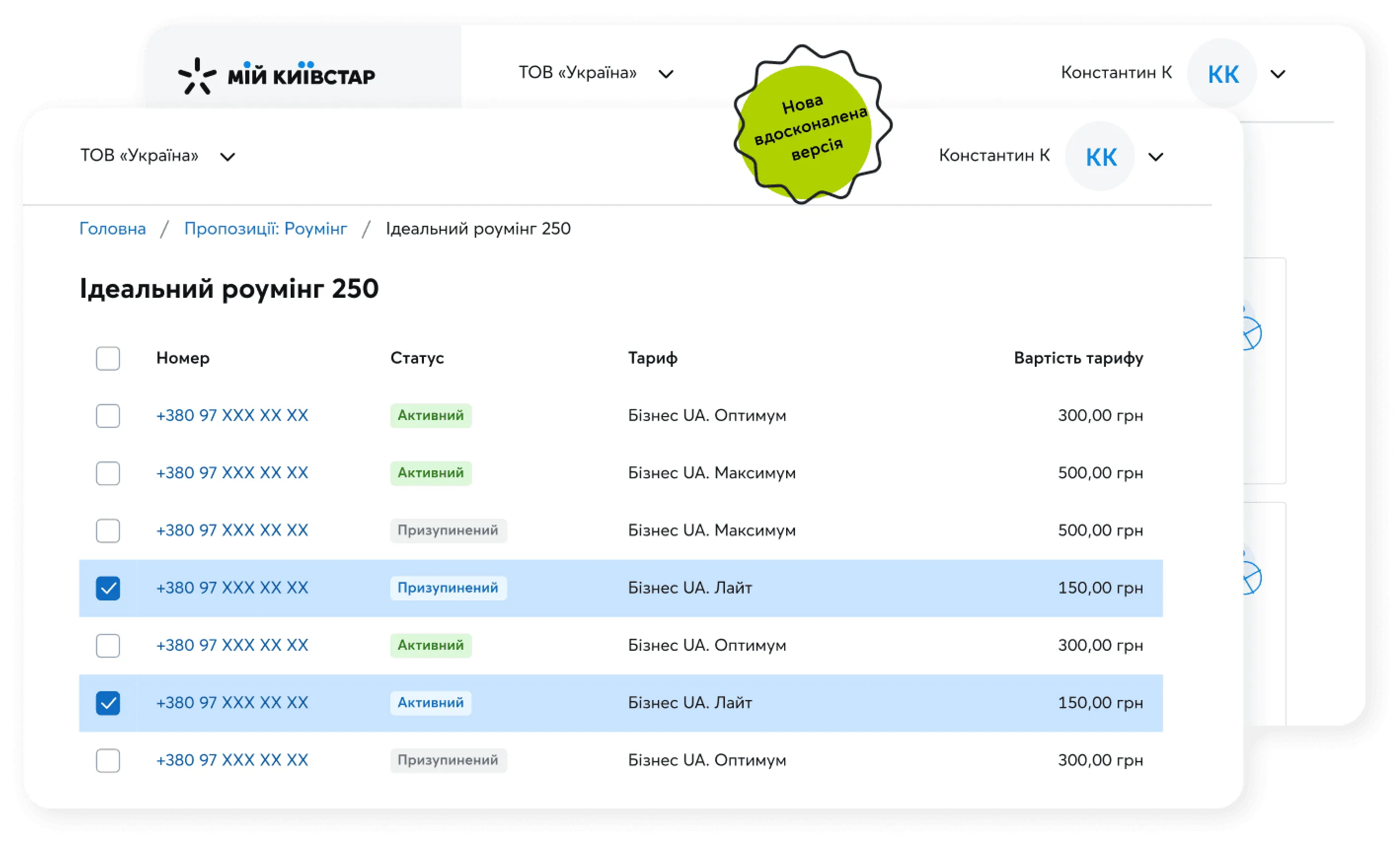 My Kyivstar B2B: простий інтерфейс для компаній