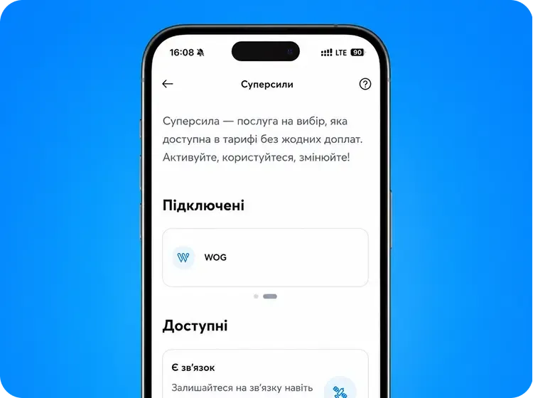 Активуйте суперсилу від Київстар в додатку Мій Київстар